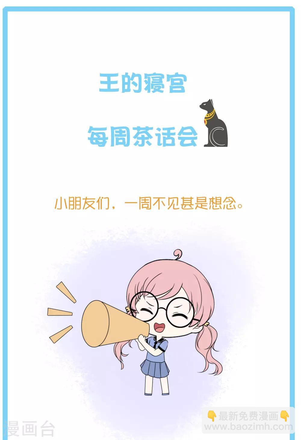 王的茶话会16 古埃及封神榜2.03