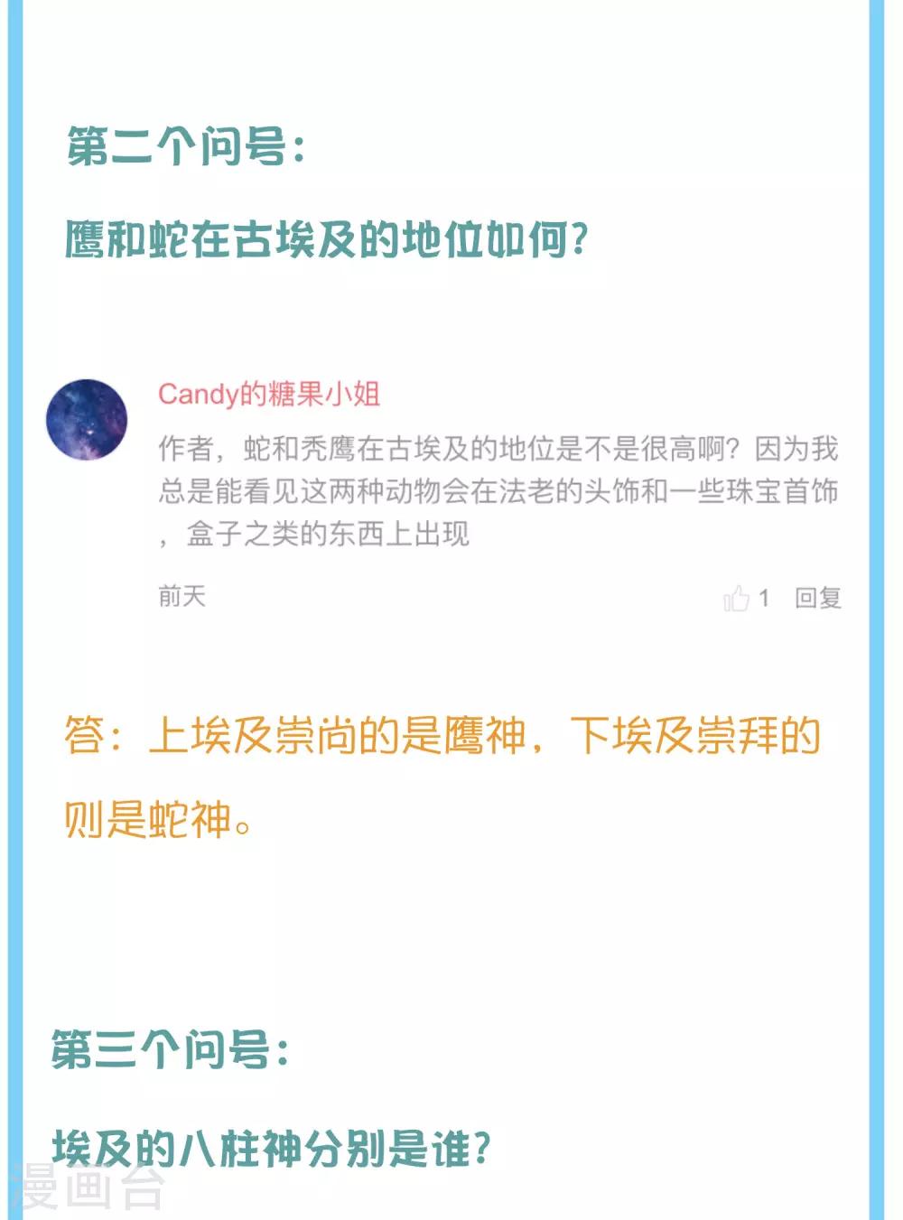 王的茶话会16 古埃及封神榜2.06