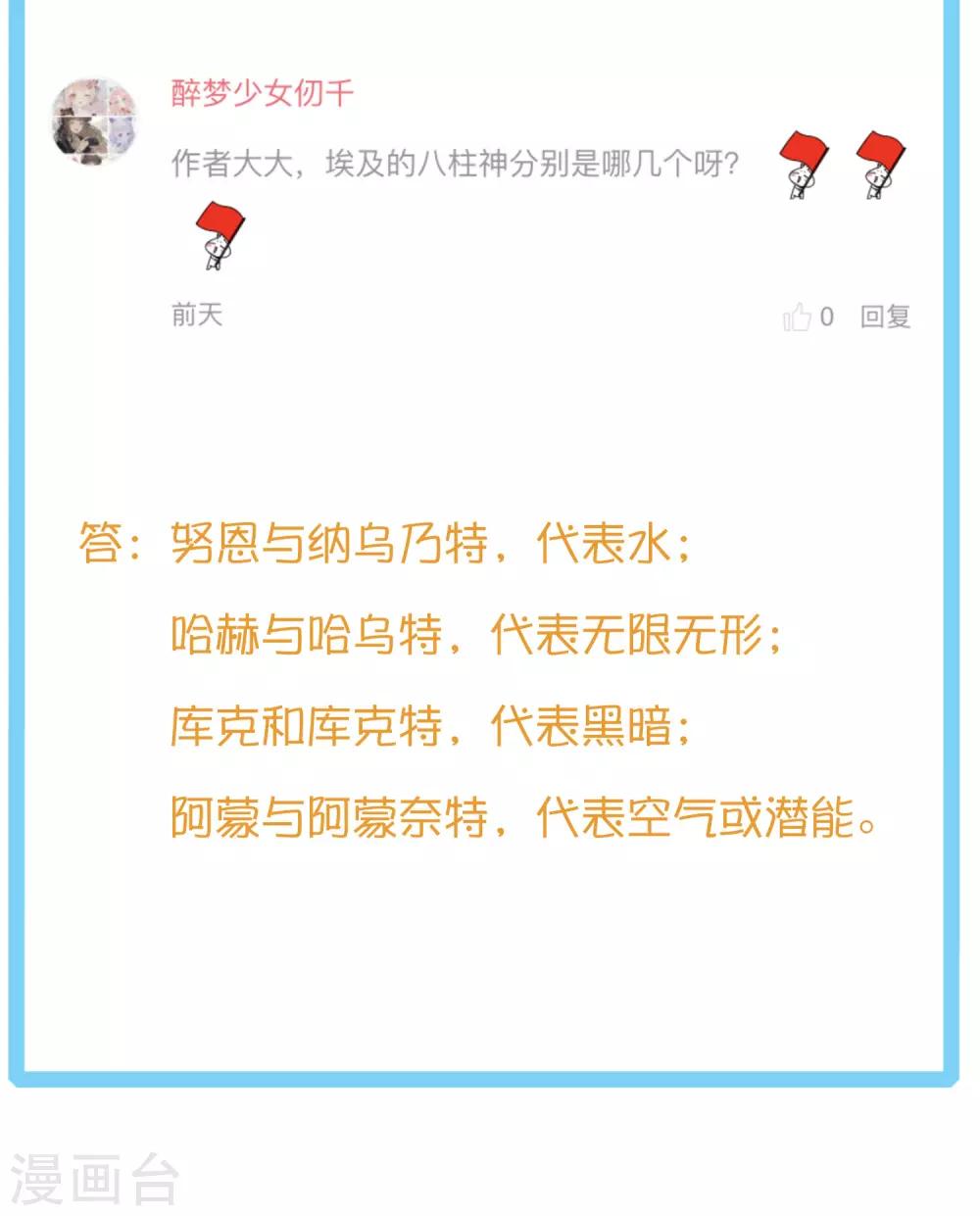 王的茶话会16 古埃及封神榜2.07