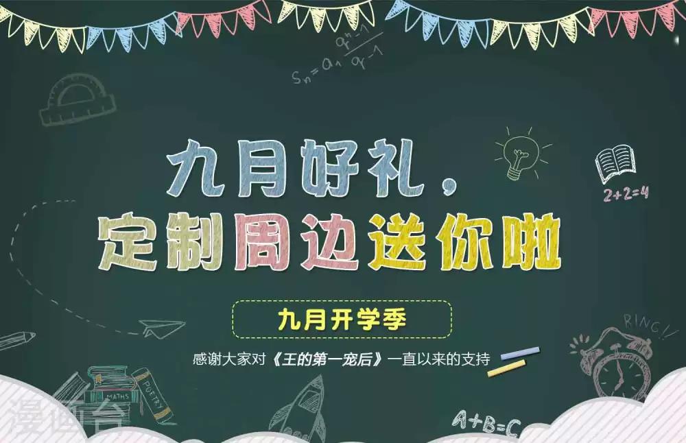 九月好礼 送定制周边0