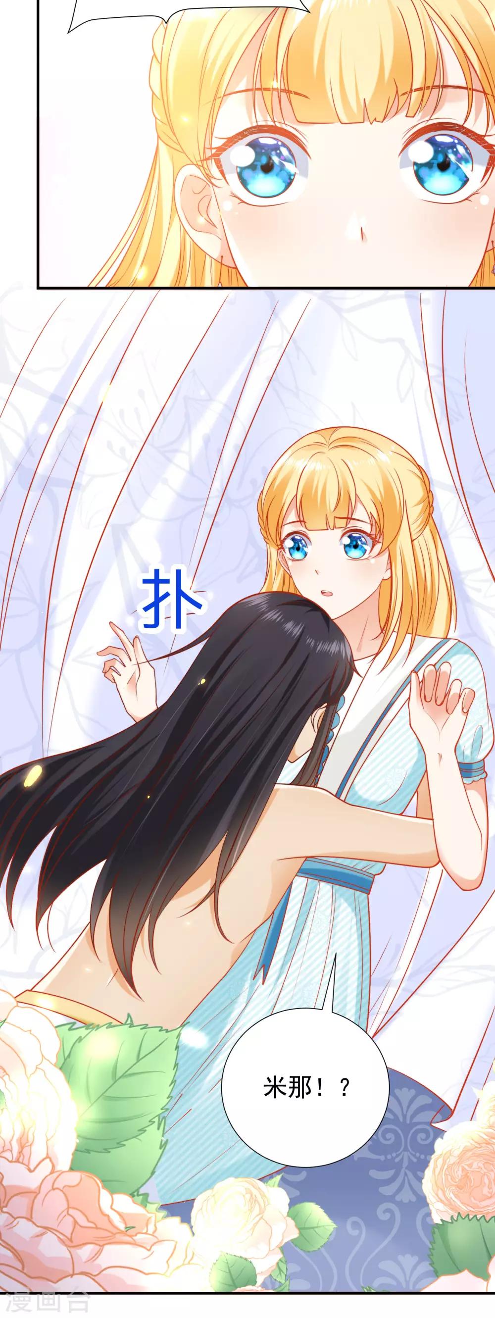 第54话 原来他一直在保护我20