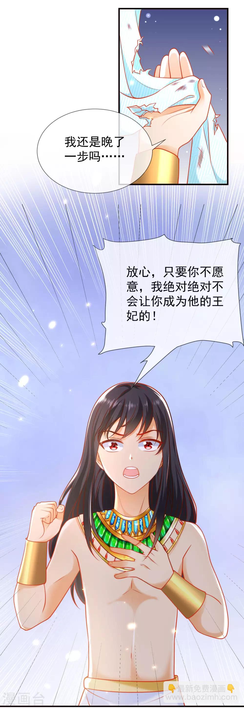 第54话 原来他一直在保护我21