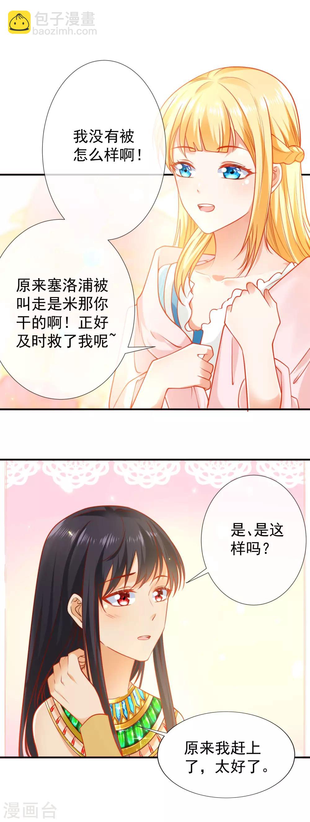 第54话 原来他一直在保护我22