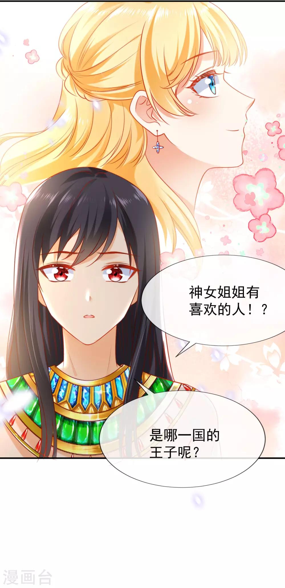 第54话 原来他一直在保护我24
