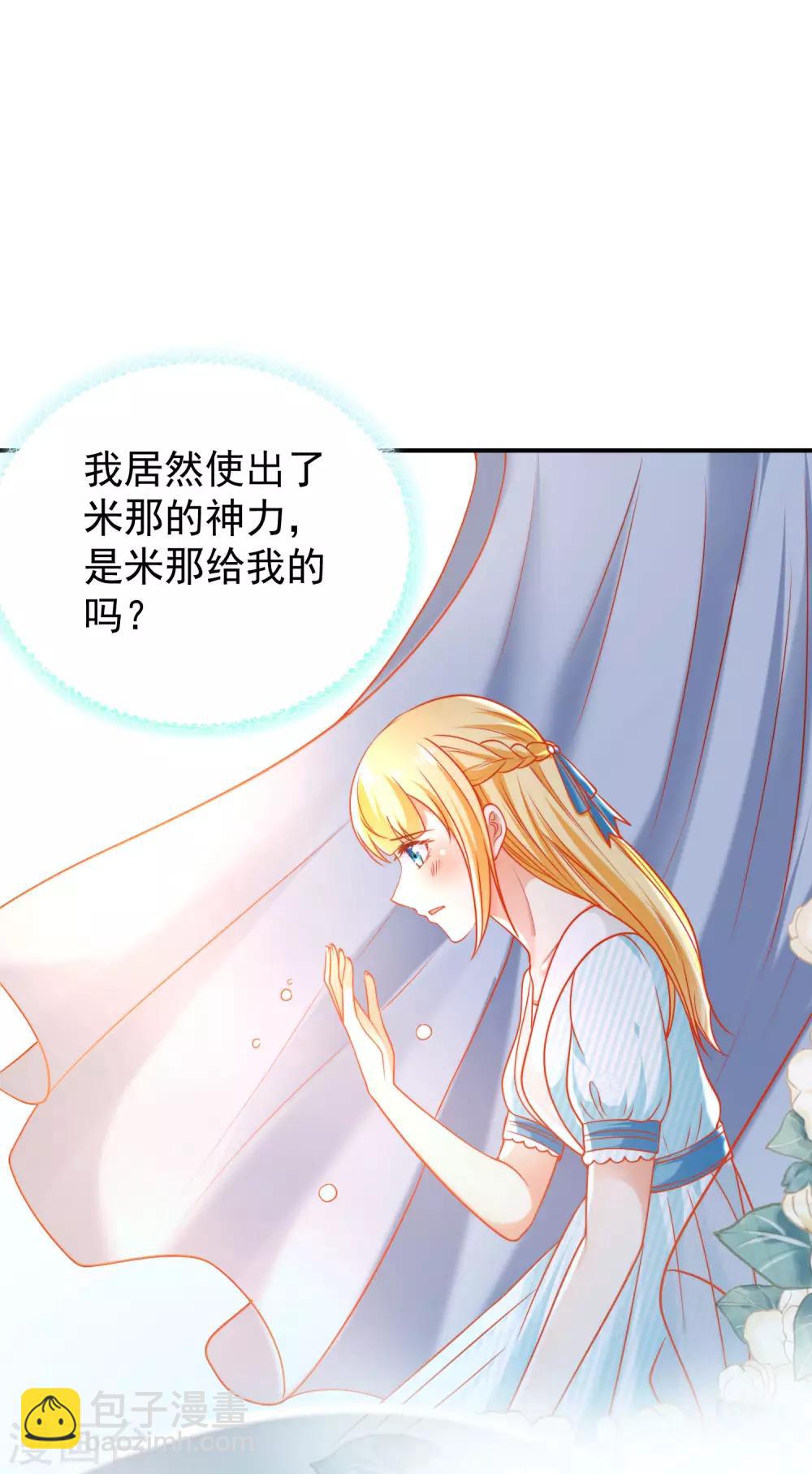 第54话 原来他一直在保护我6