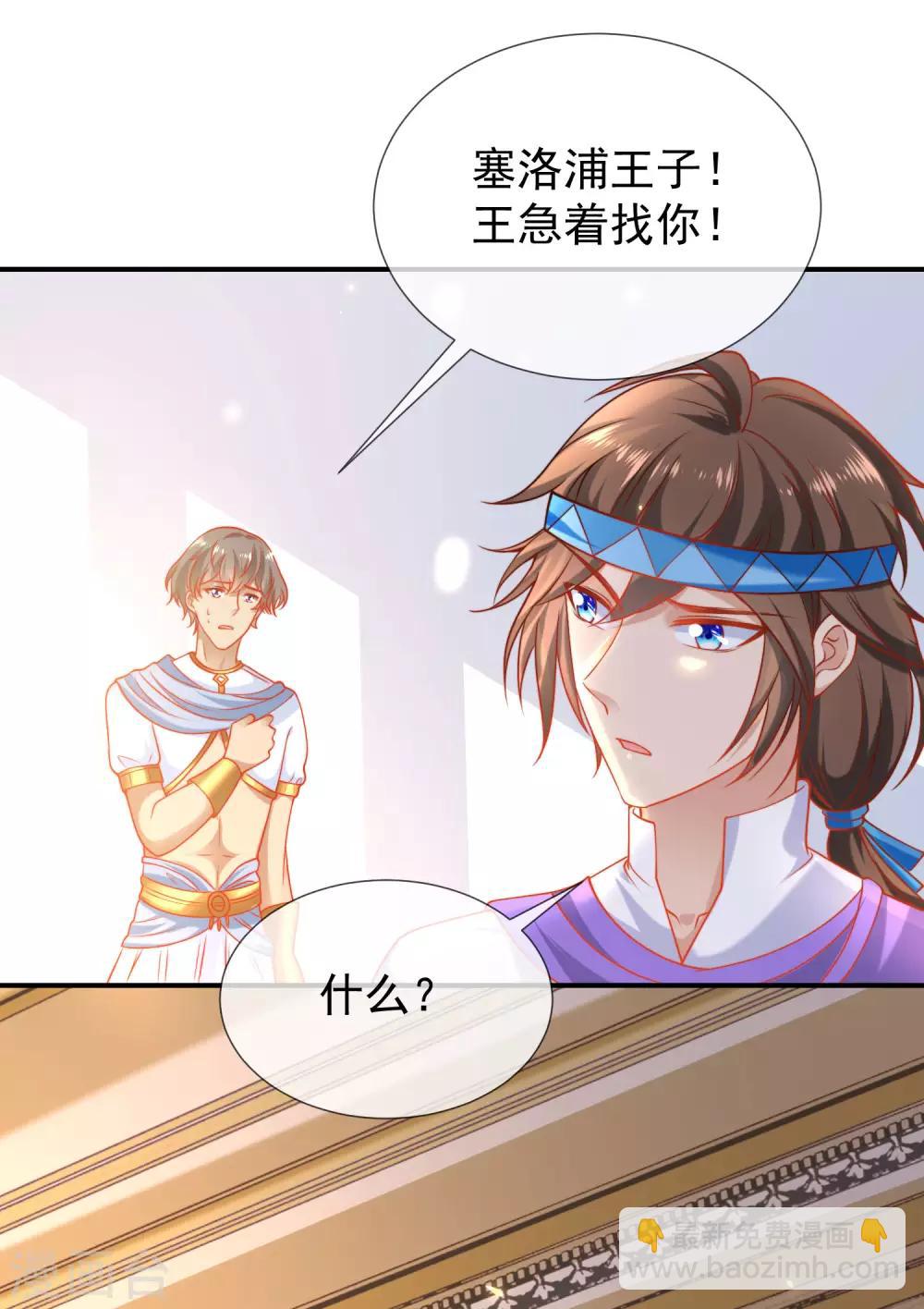 第54话 原来他一直在保护我9