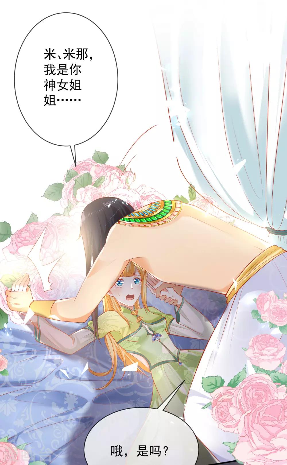 第56话 原来我就是她！13
