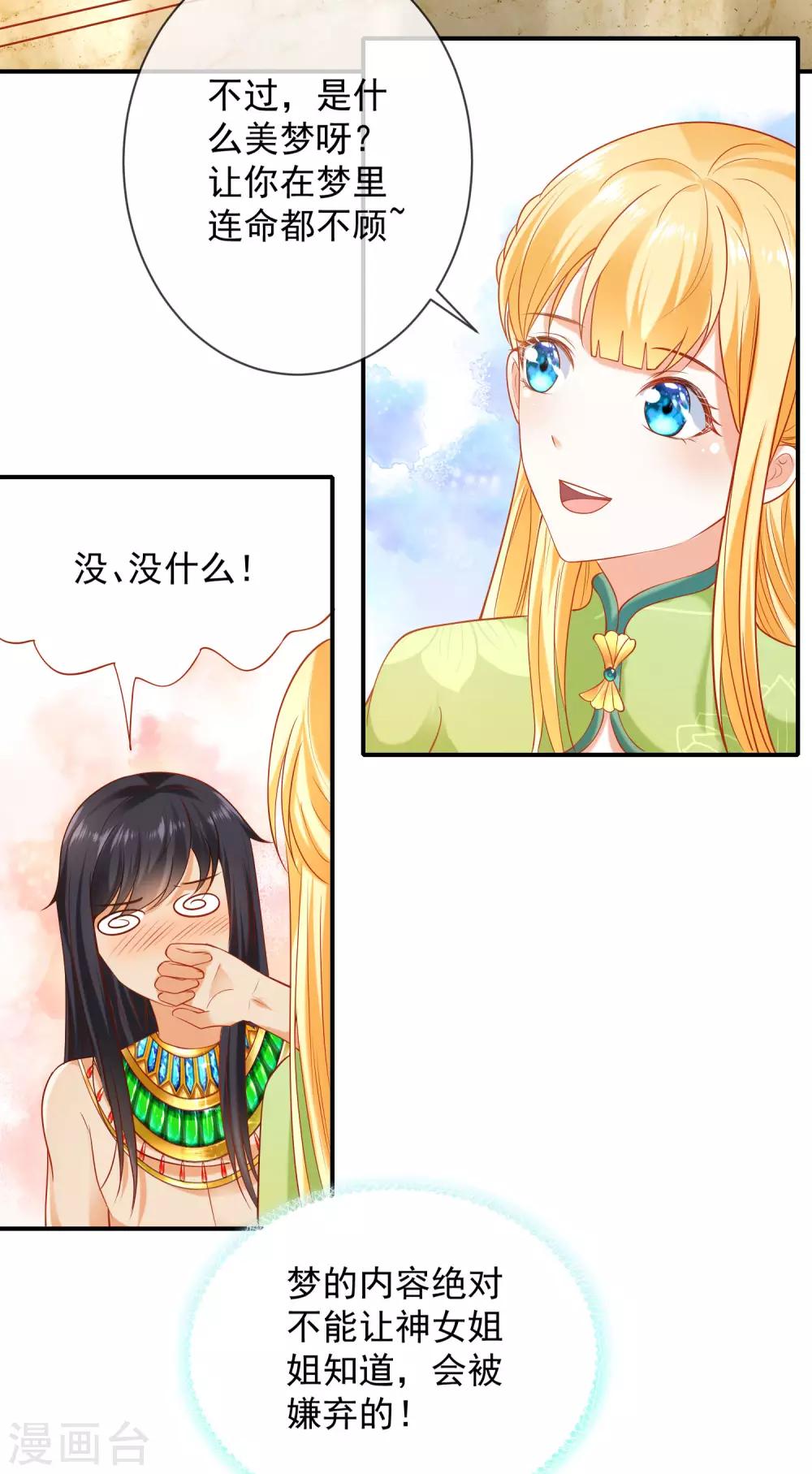 第56话 原来我就是她！27