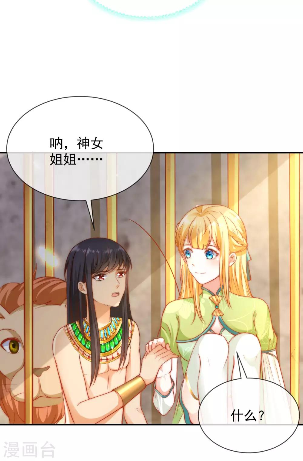 第56话 原来我就是她！28