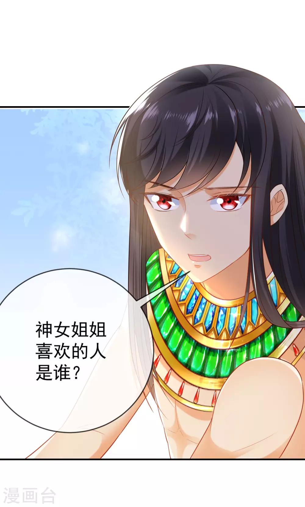第56话 原来我就是她！29