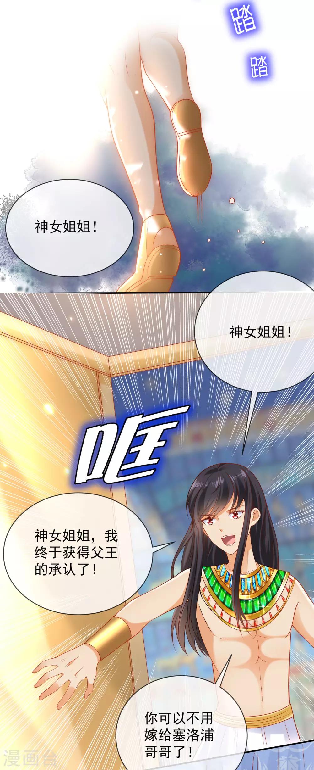 第56话 原来我就是她！8