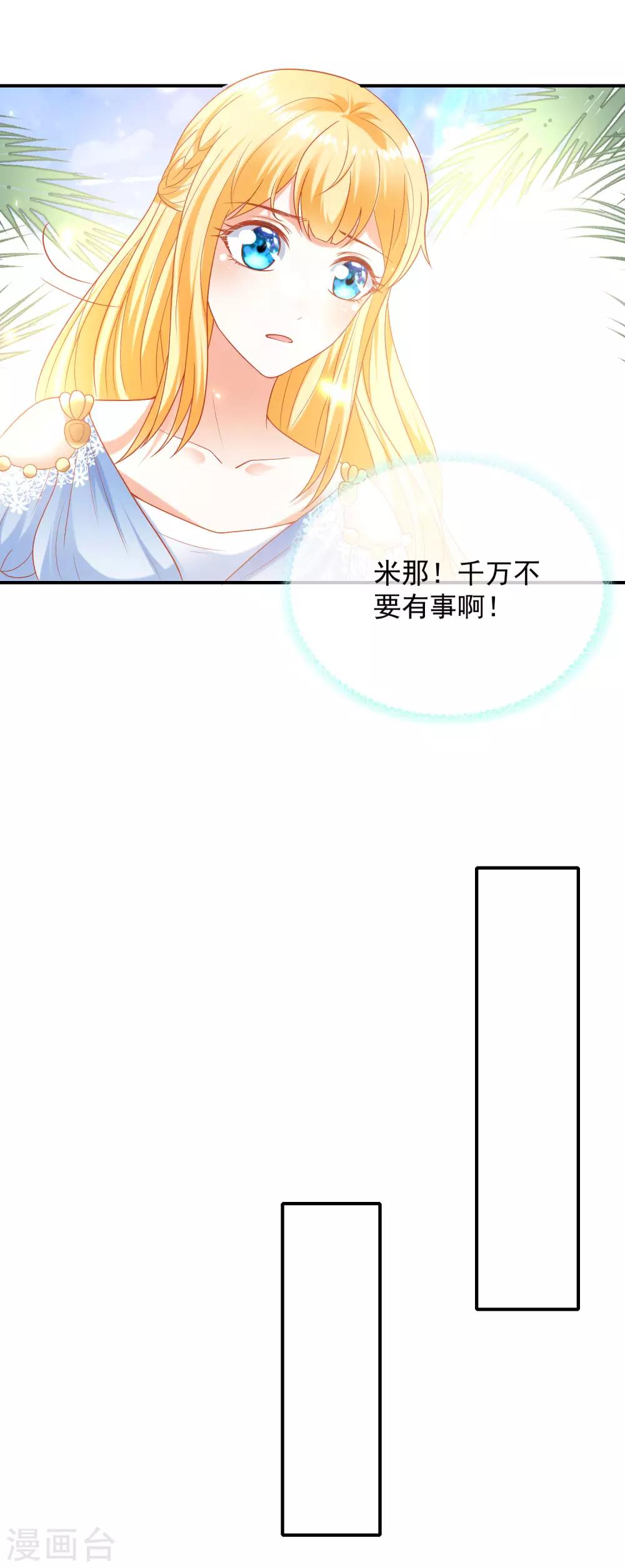 第70话 再次消失的米希瑶！14