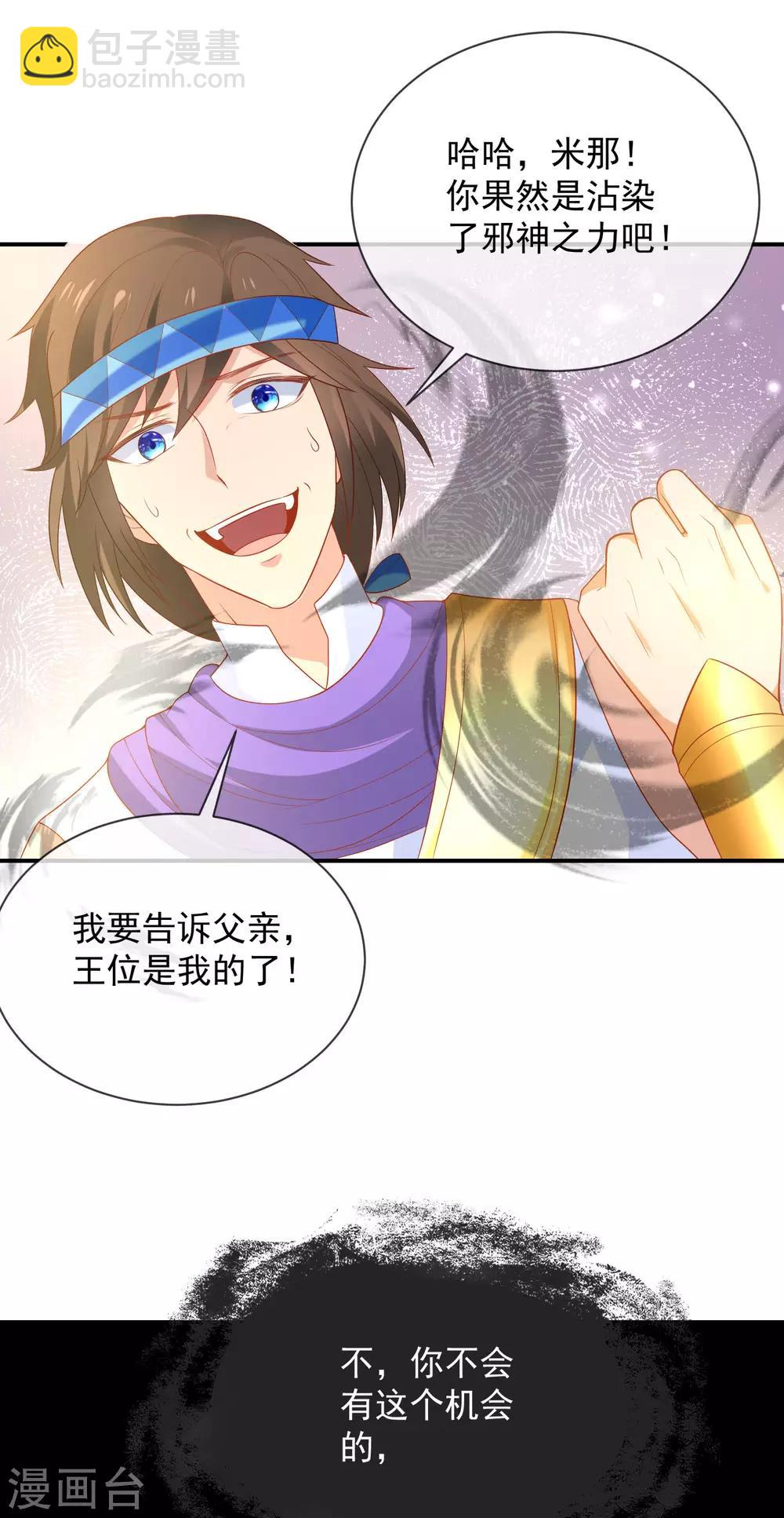 第70话 再次消失的米希瑶！27