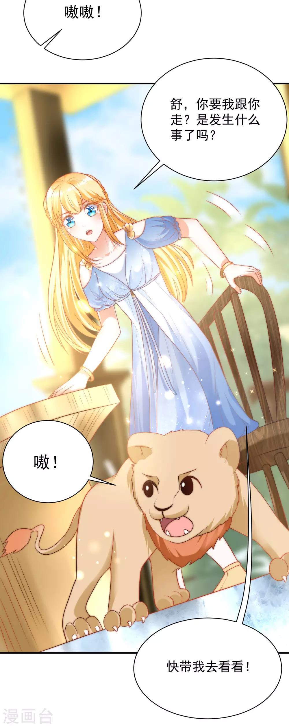第70话 再次消失的米希瑶！6