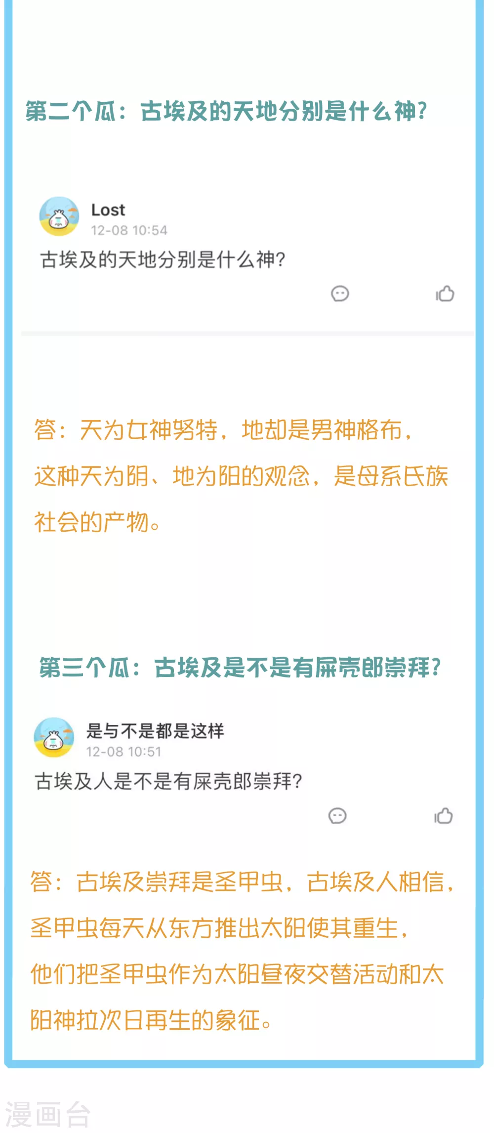 王的茶话会30 埃及小趣事5