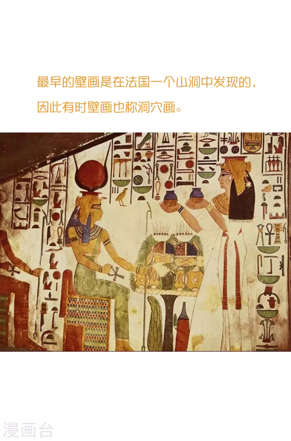 王的茶话会38 古埃及的壁画文化1
