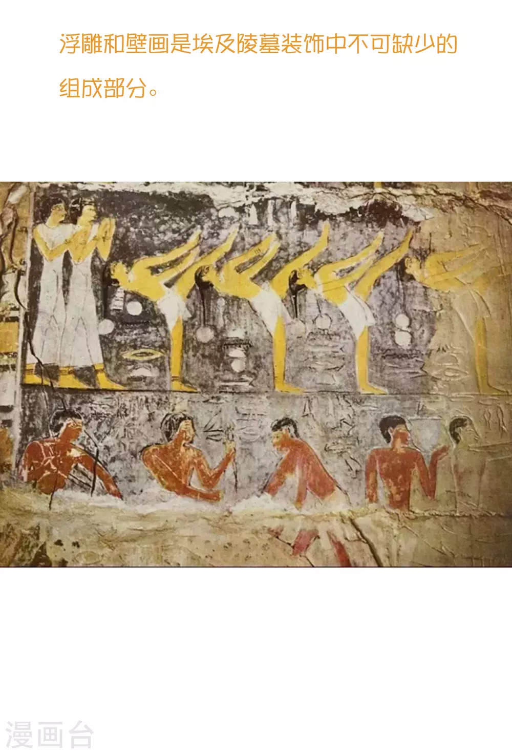 王的茶话会38 古埃及的壁画文化2