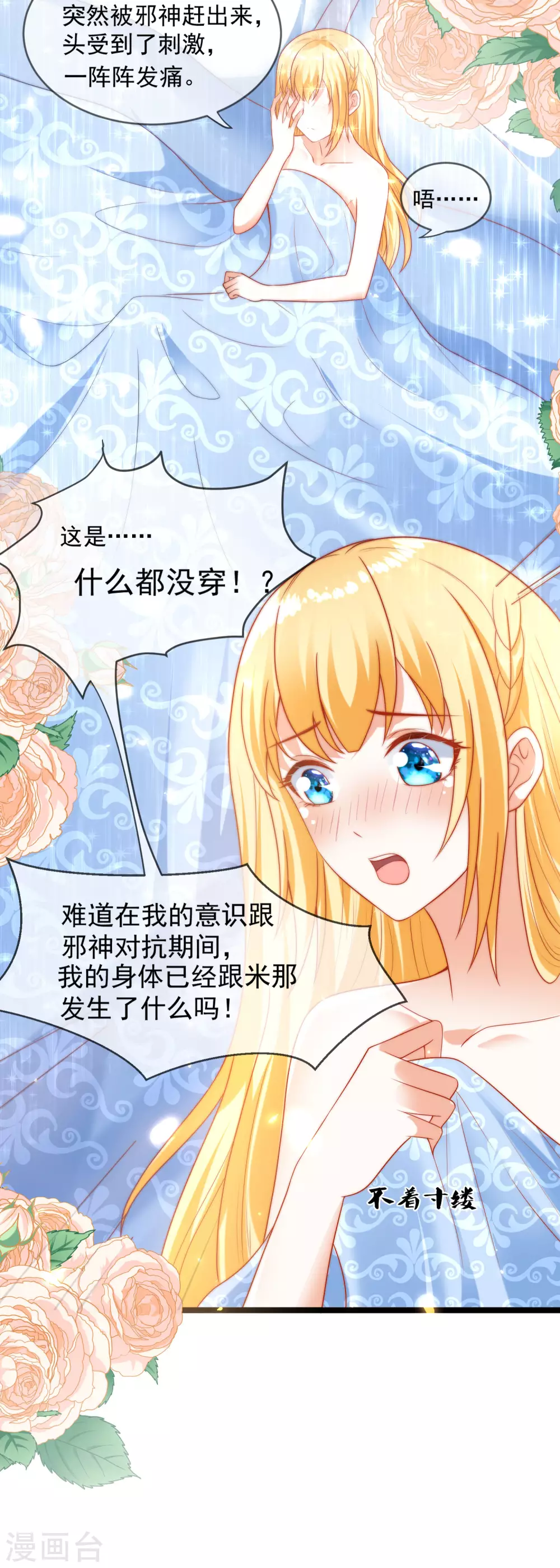 第96话 哇塞，要吃避孕药了么？10