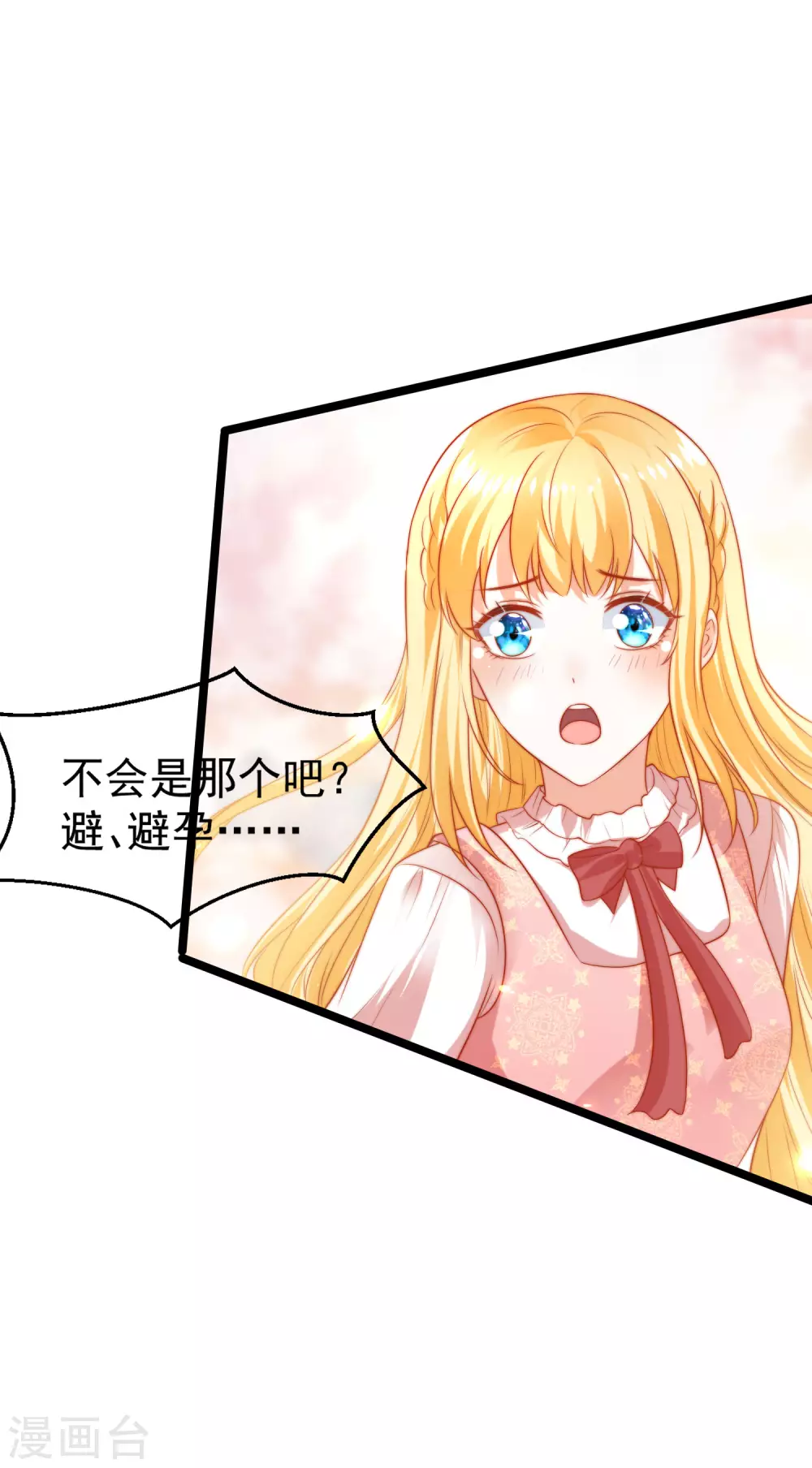 第96话 哇塞，要吃避孕药了么？21
