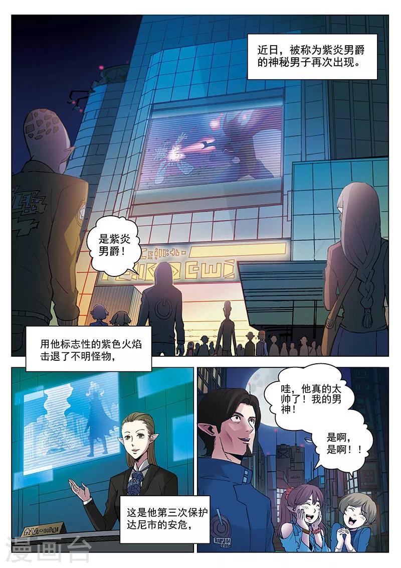 番外1(1) 紫炎男爵2