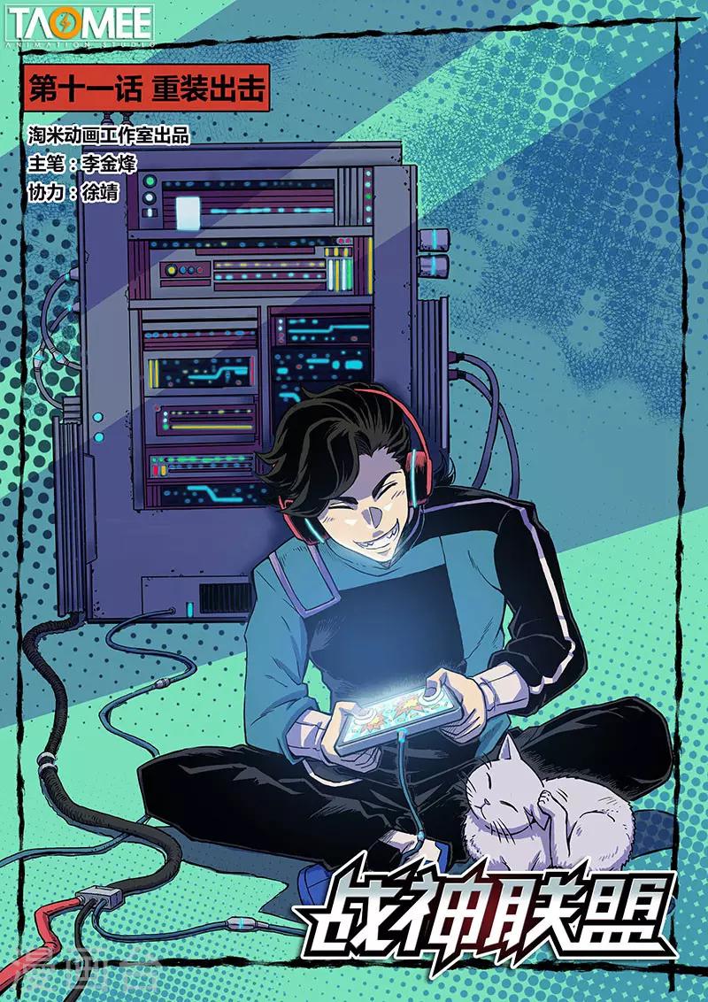第11话1 重装出击0