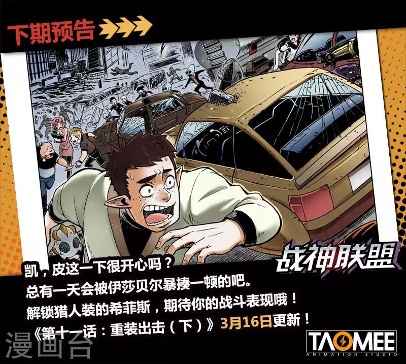 第11话1 重装出击13