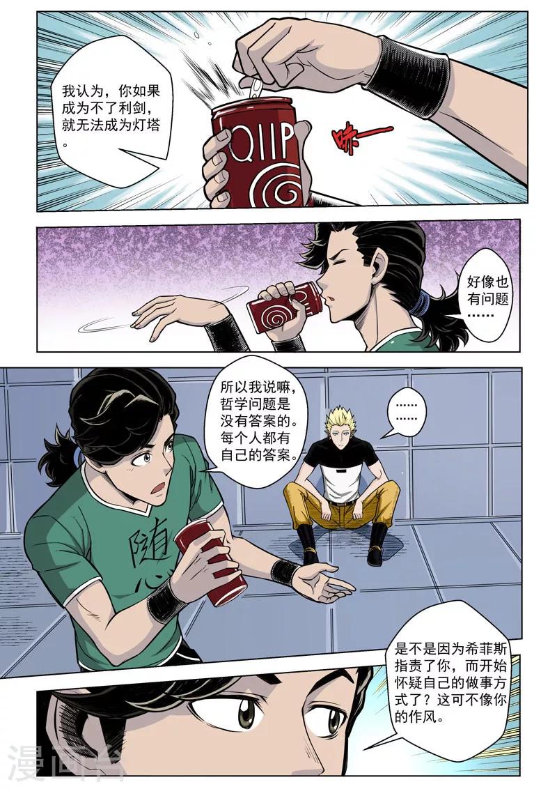 第18话2 利剑与灯塔0