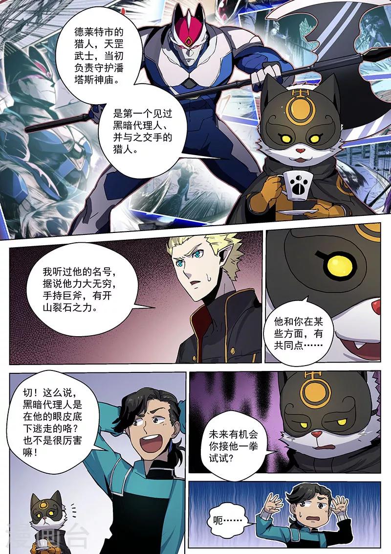 番外5(2) 圣仆：四大猎人0