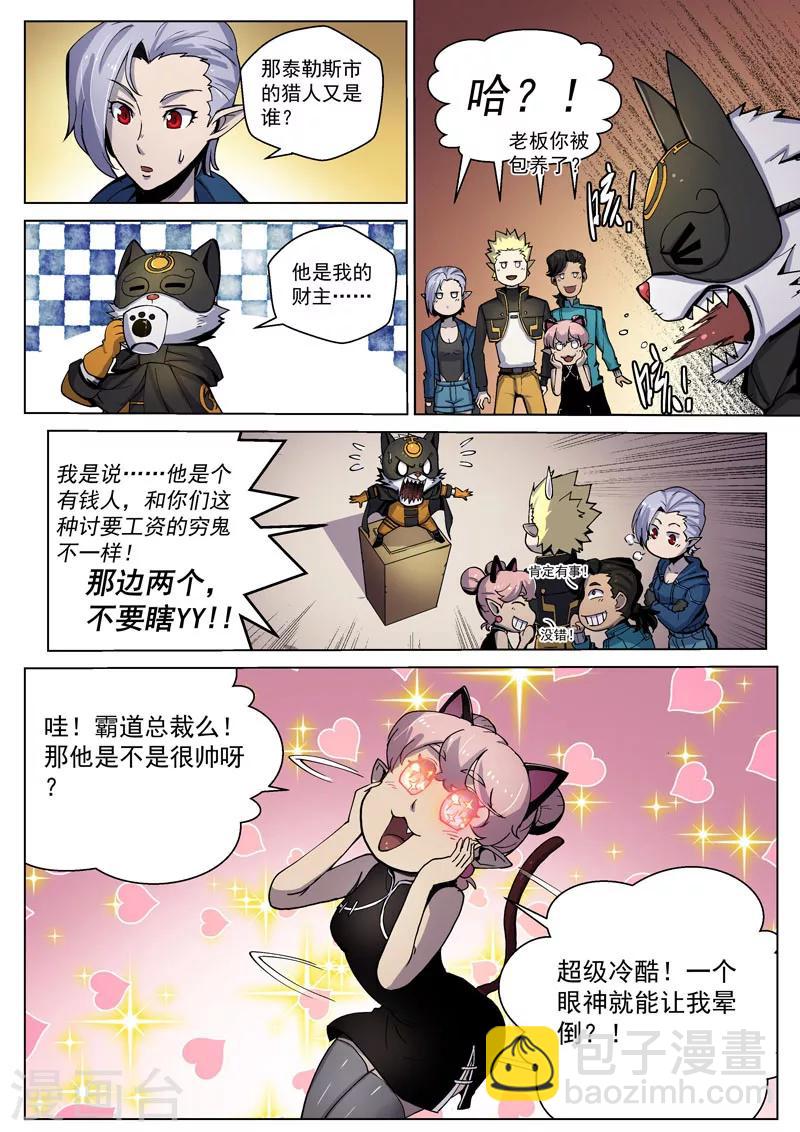 番外5(2) 圣仆：四大猎人1