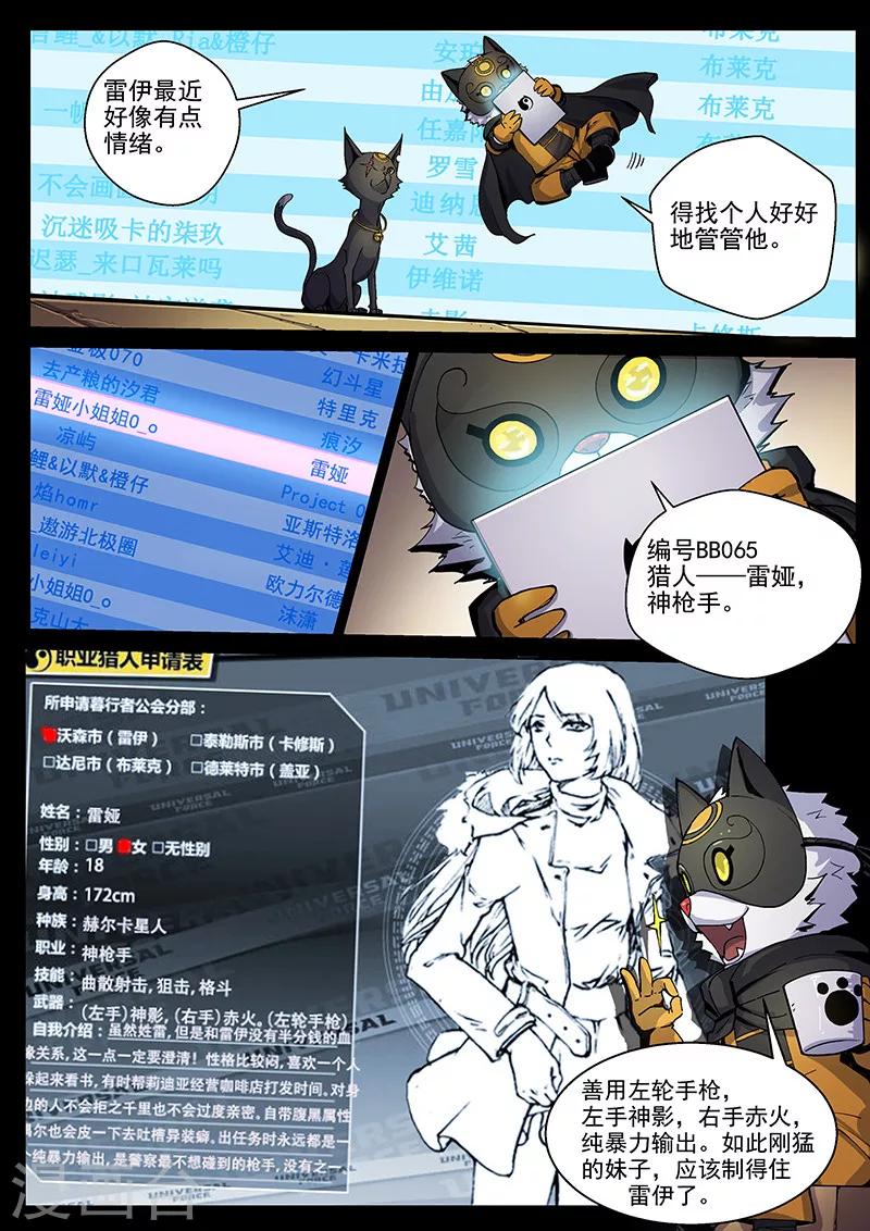 番外5(2) 圣仆：四大猎人13