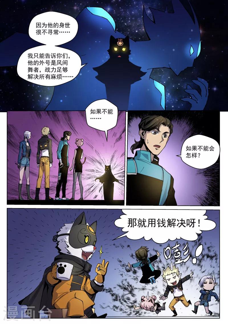 番外5(2) 圣仆：四大猎人3