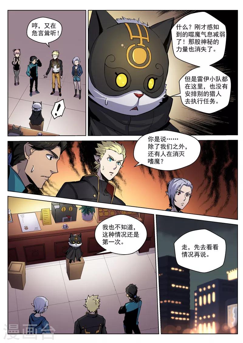 番外5(2) 圣仆：四大猎人5