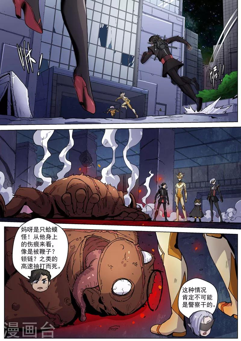 番外5(2) 圣仆：四大猎人6