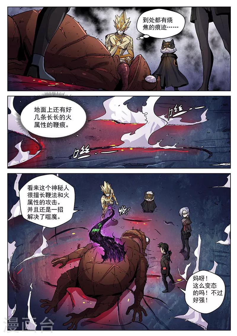 番外5(2) 圣仆：四大猎人7