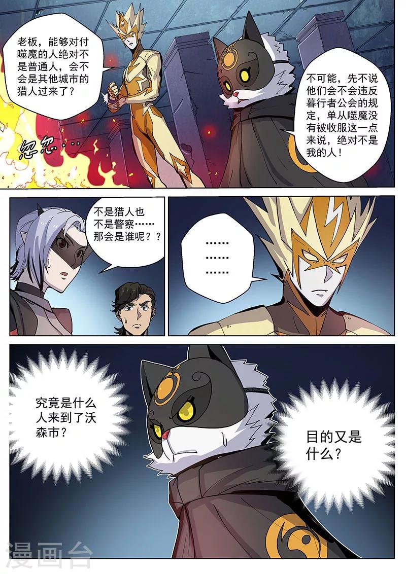 番外5(2) 圣仆：四大猎人8