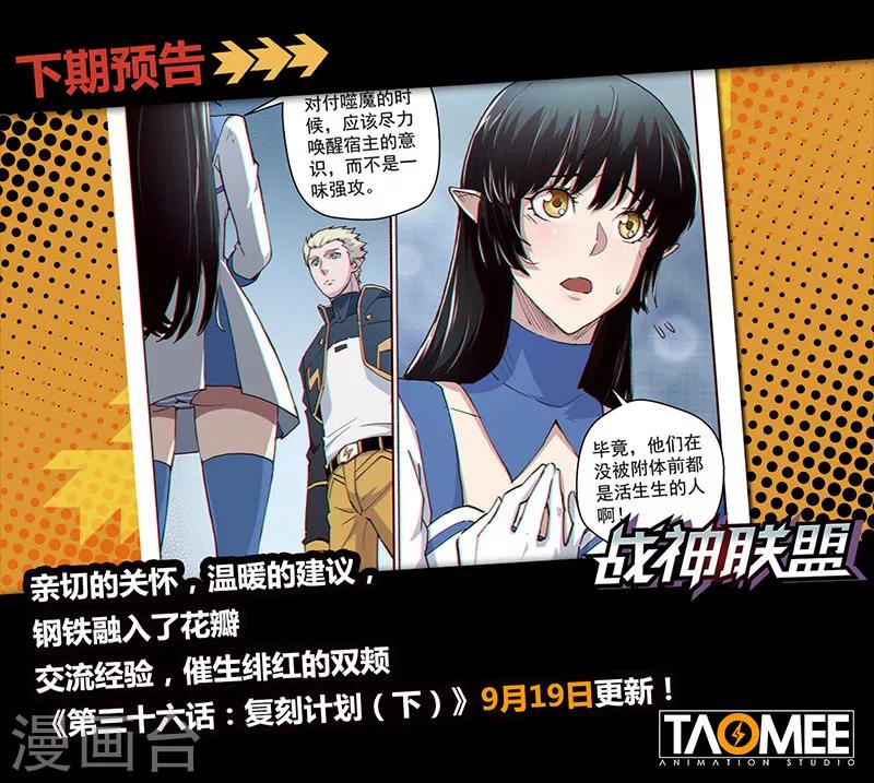 第36话1 复刻计划12