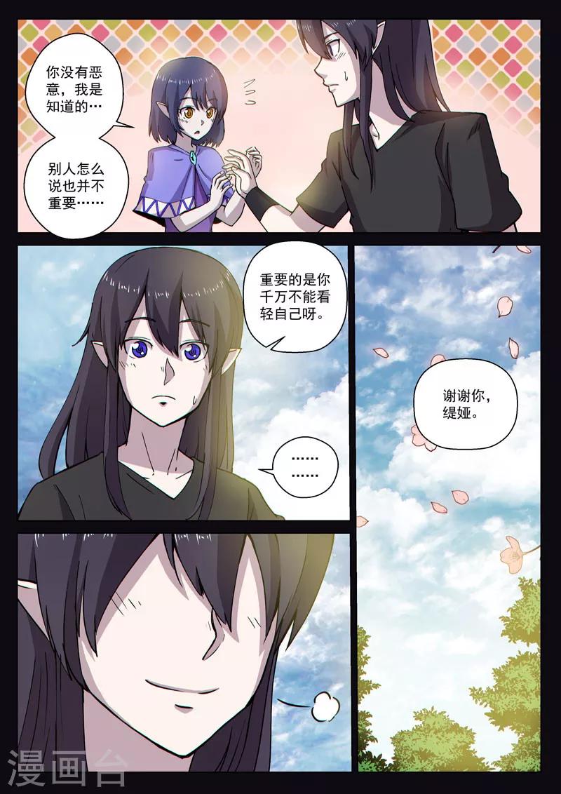 番外11(2) 布莱克：复仇之焰10