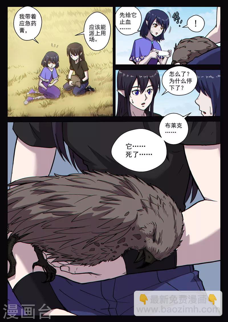 番外11(2) 布莱克：复仇之焰2