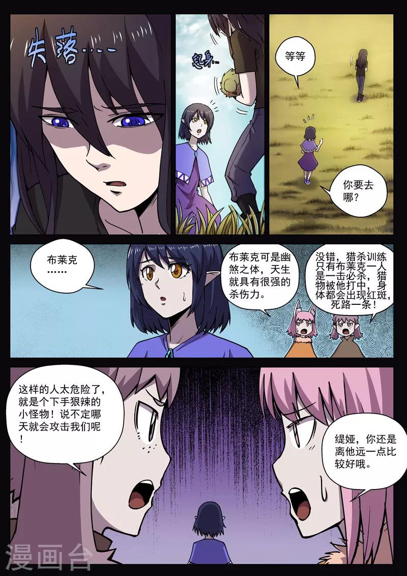 番外11(2) 布莱克：复仇之焰3