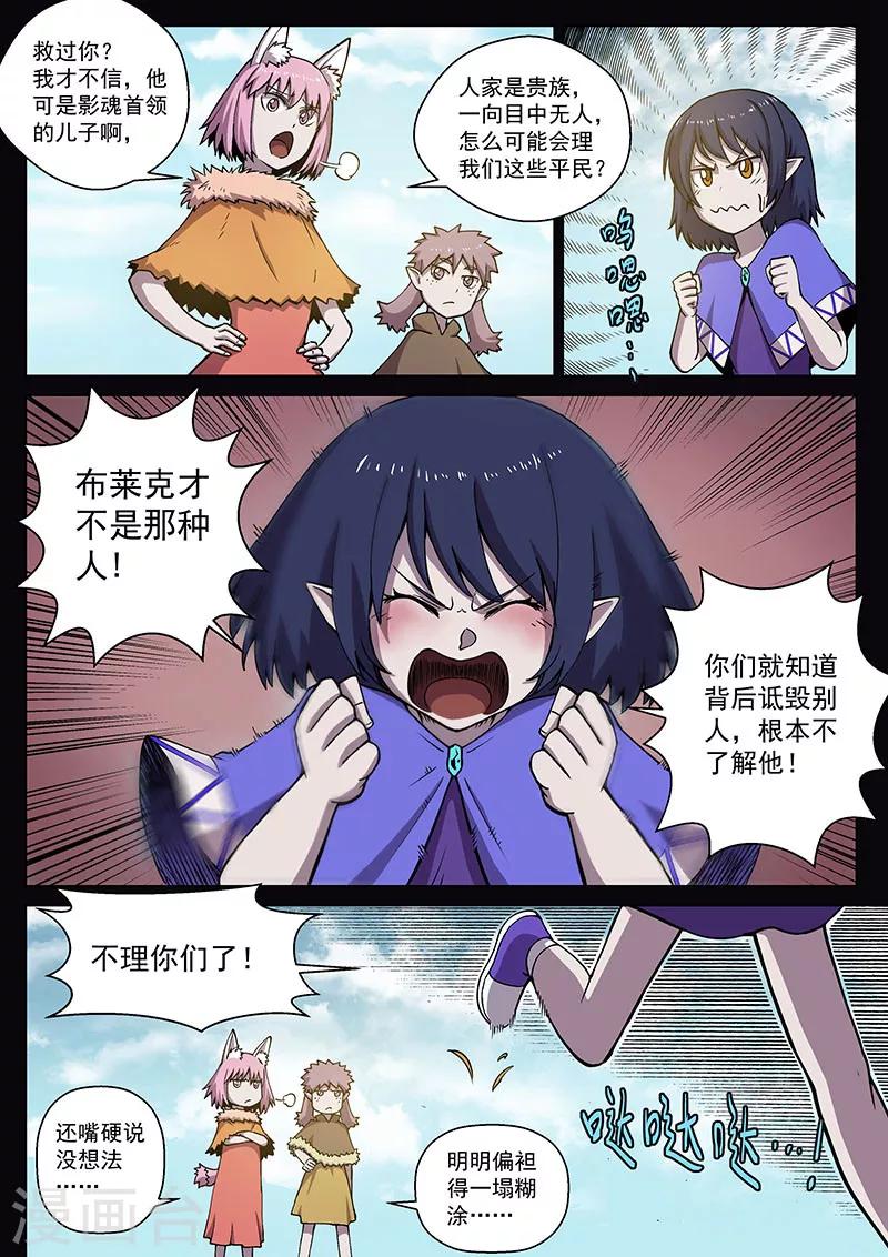 番外11(2) 布莱克：复仇之焰5