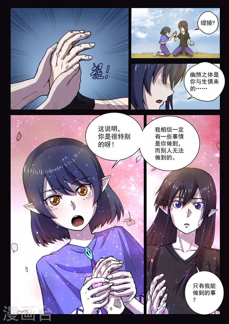 番外11(2) 布莱克：复仇之焰9