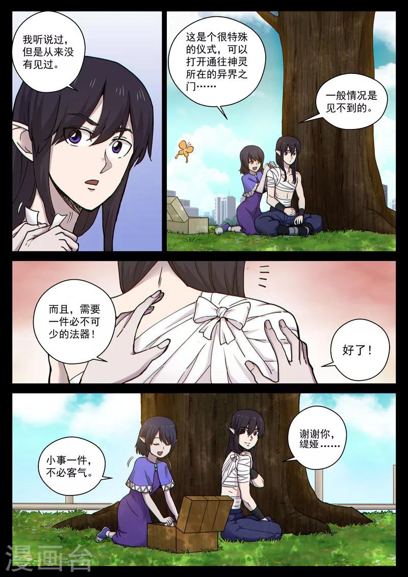 番外18(2) 布莱克：复仇之焰7