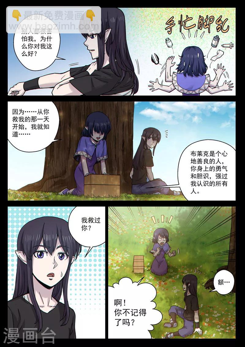 番外18(2) 布莱克：复仇之焰8