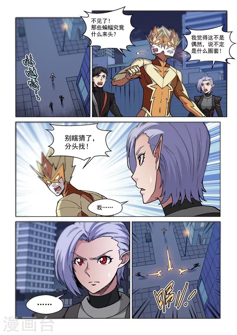第66话2 黑蝠奇袭4