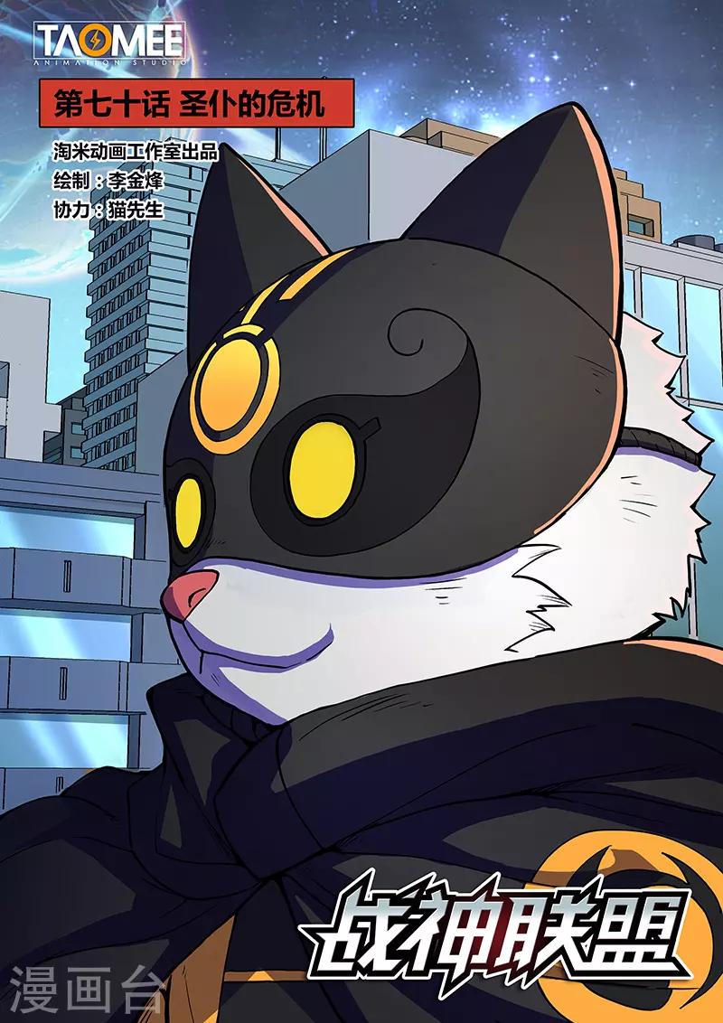 第70话1 圣仆的危机0