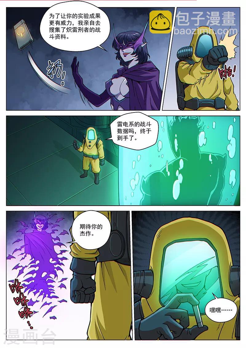 第70话1 圣仆的危机3