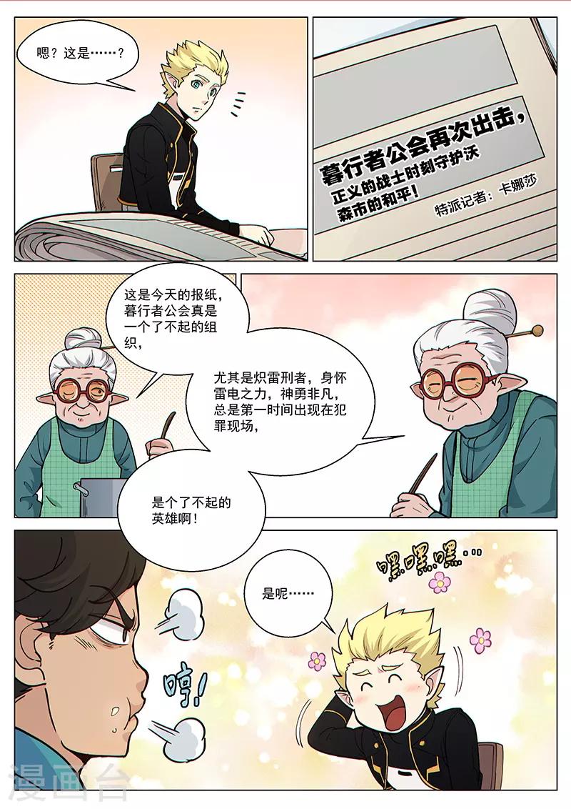 第70话1 圣仆的危机8