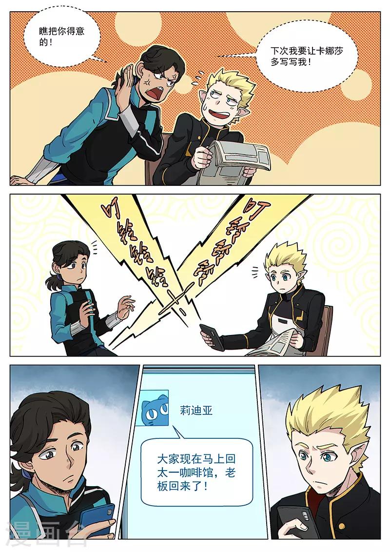 第70话1 圣仆的危机9