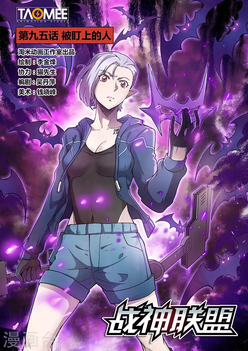 第95话1 被盯上的人0