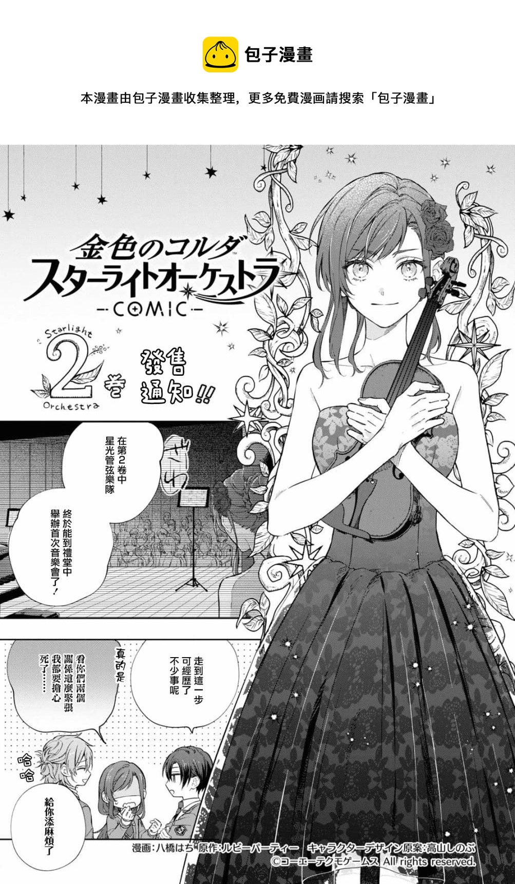 奏响管弦之音单行本宣传0